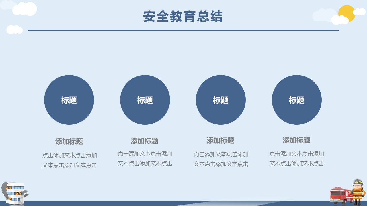 安全教育 (25).pptx